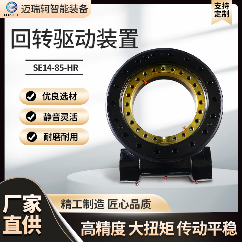 SE14-85-HR回转减速机 高空作业车回转减速器回转驱动装置
