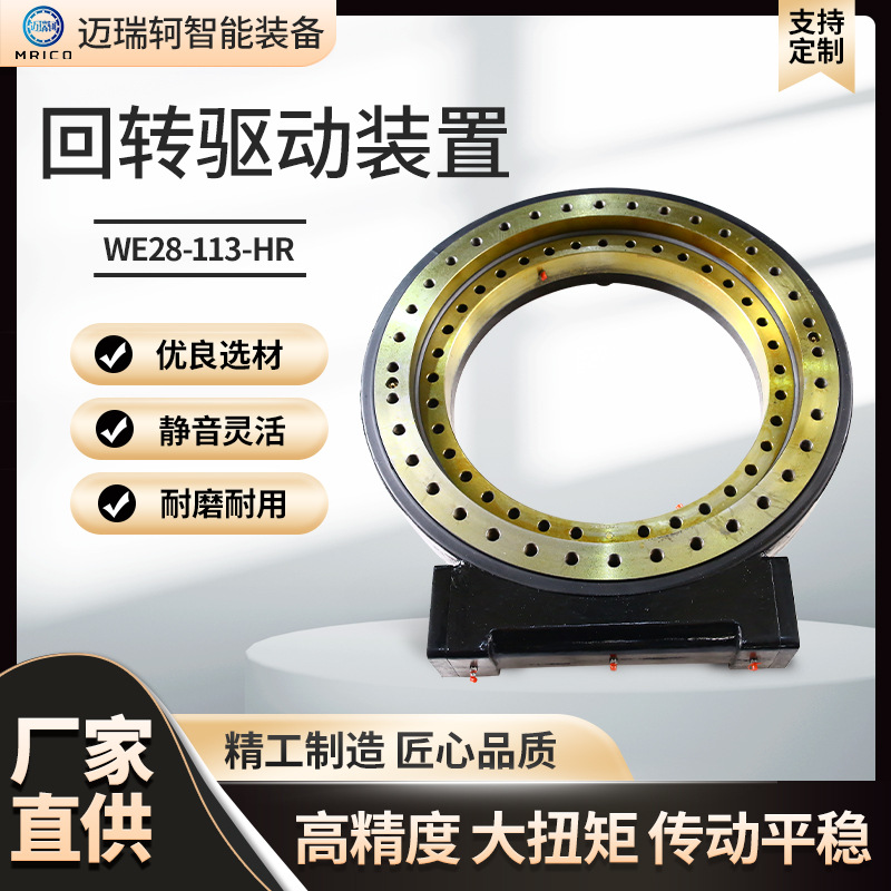 小型船吊抓木机WE28-113-HR掘进机回转驱动回转驱动工程机械装备