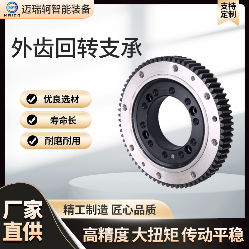 吊车塔机外齿回转支承小型转盘轴承单排旋转轴承转向转台回转支撑