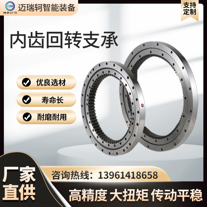 供应回转支承内齿回转支承内齿回转轴承精密回转支承内齿回转