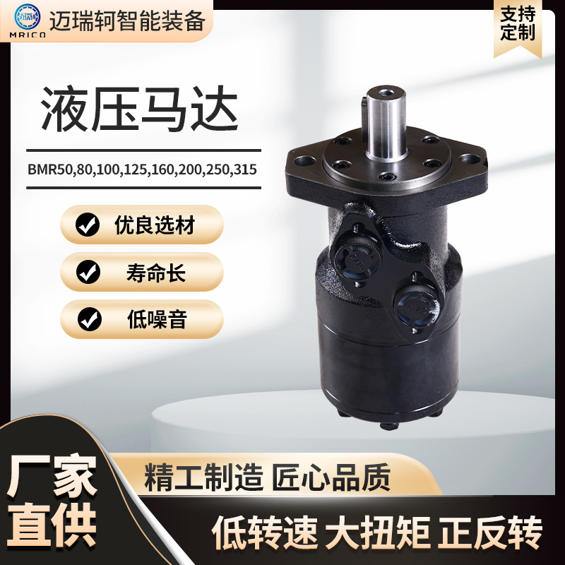 液压马达BMR模具摆线马达低速正反转驱动破碎机船舶机械大扭矩